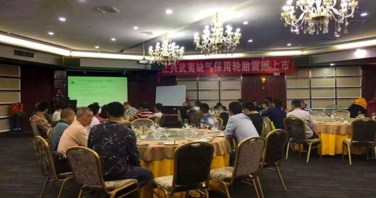 缺氣保用胎新品發(fā)布會(huì)--武夷隨行、合作共贏！